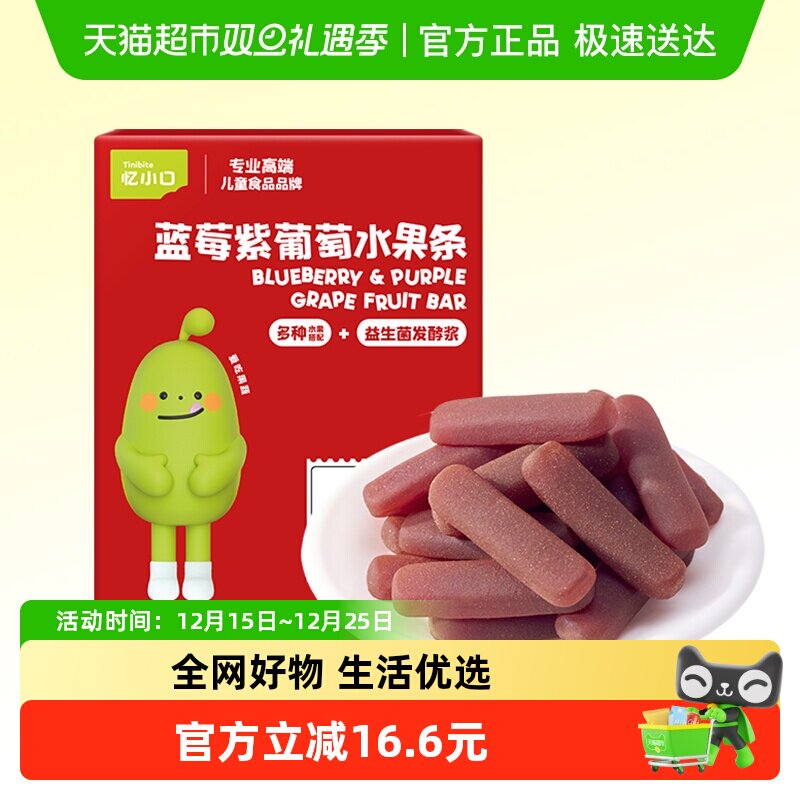 英氏忆小口山楂条西梅蓝莓葡萄水果条儿童零食果肉条