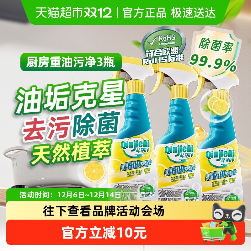 芊洁净垢剂去除菌留香油污净