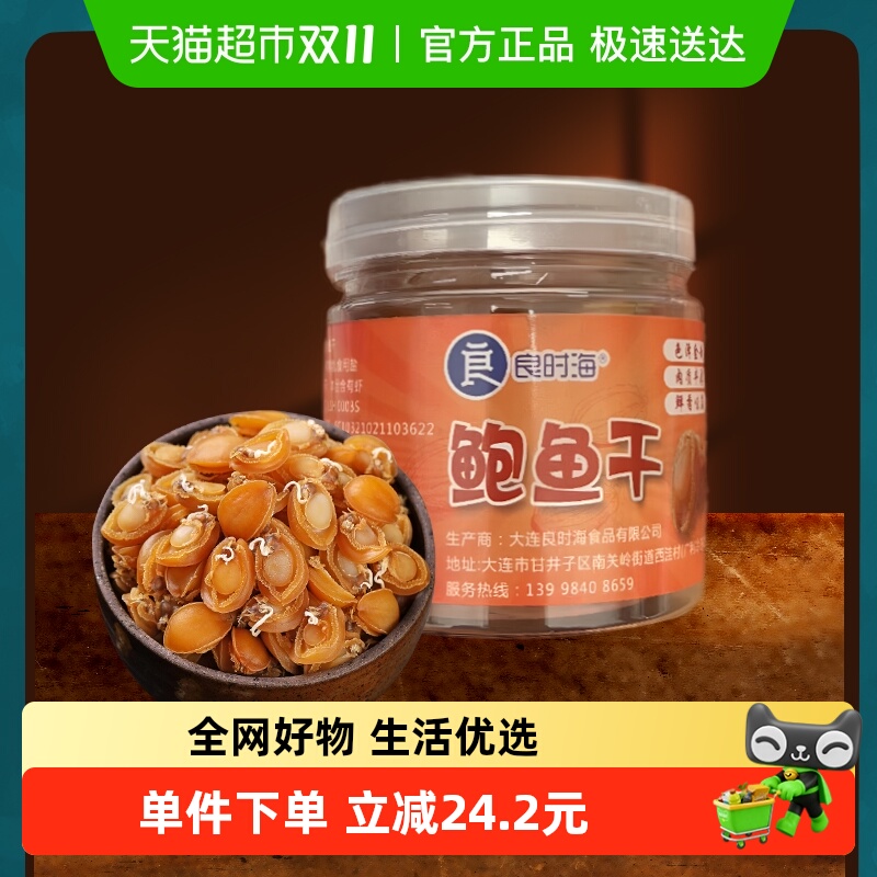 精品海鲜干货鲍鱼干