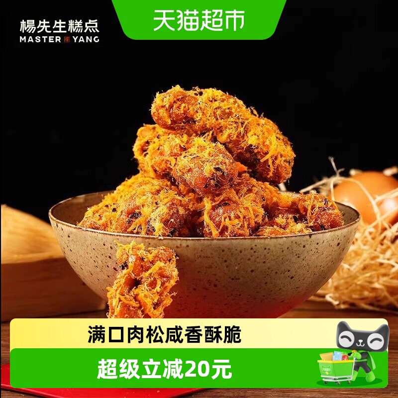 杨先生肉松麻花非遗特色小吃杭州特产休闲馋嘴零食糕点网红小麻花