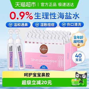 法国Gifrer肌肤蕾生里性海盐水洗鼻婴儿童宝宝清洁护鼻腔不通