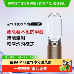 dyson/戴森HP12空气净化暖风扇快速制暖分解甲醛智能检测家用卧室