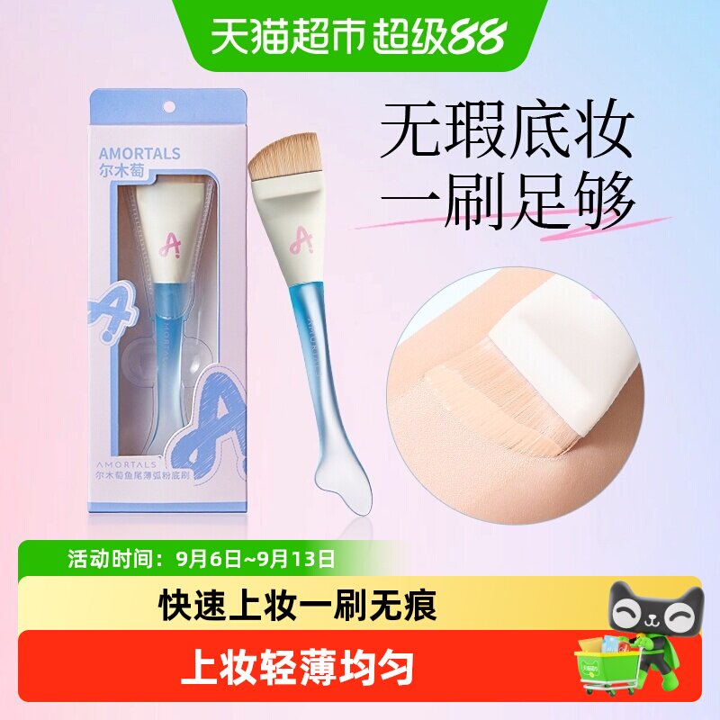 尔木萄一字粉底刷无痕轻薄图片