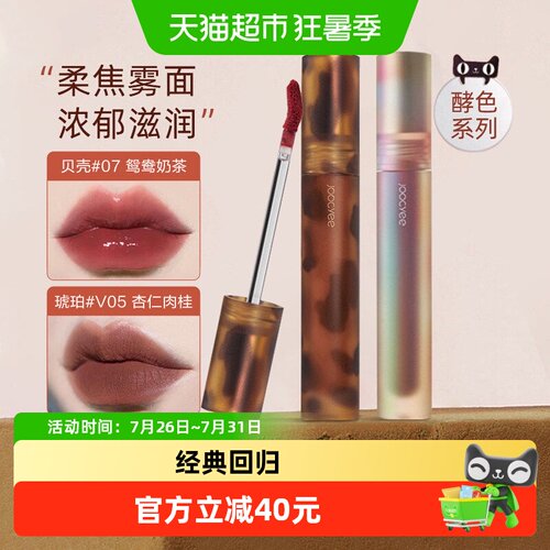 酵色游染水墨哑光口红