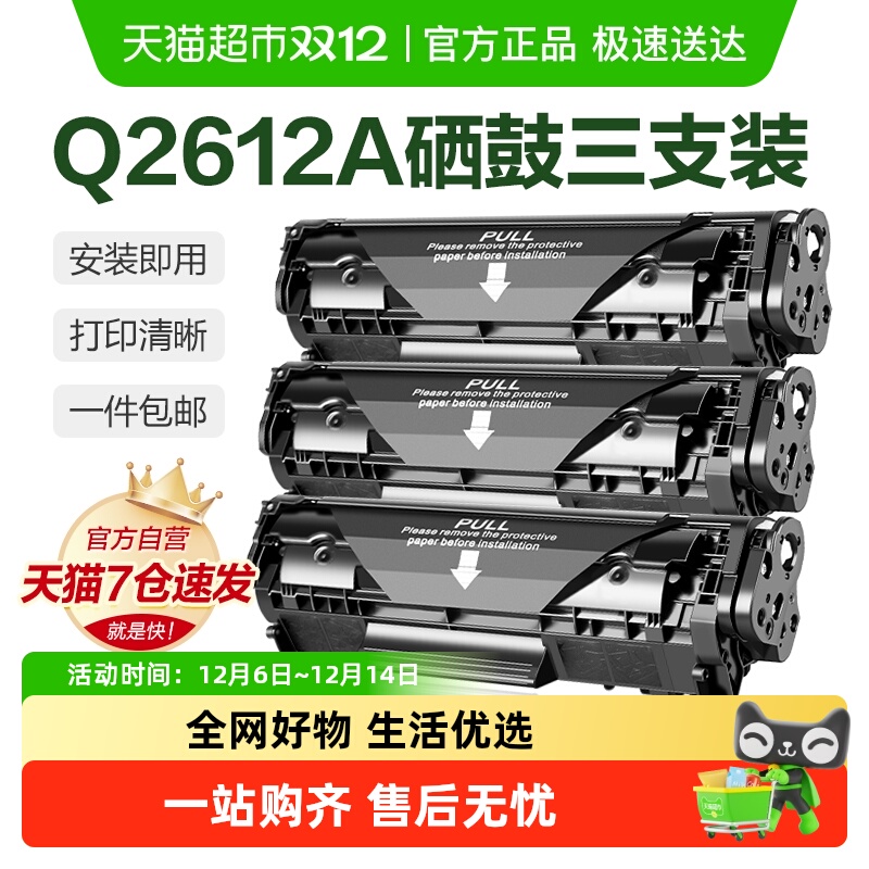 彩格惠普HP12A硒鼓M1005