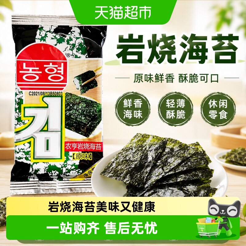 农亨岩烧海苔原味儿童休闲零食寿司拌饭包饭孕妇宝宝即食烤紫菜片