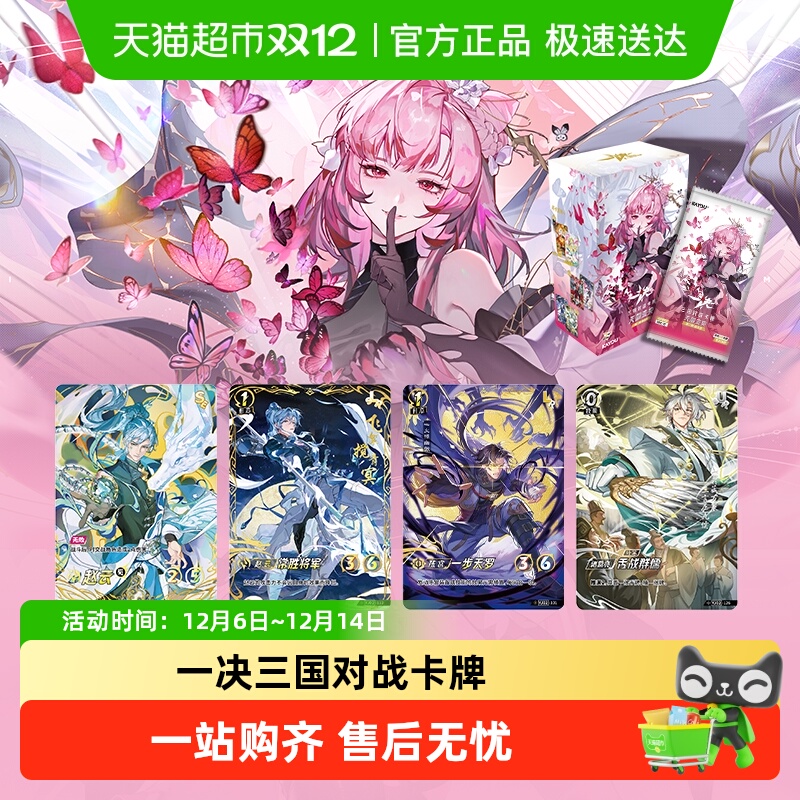 卡游一决-三国对战卡牌补充包