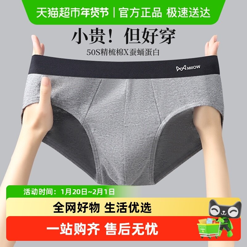 猫人纯棉内裤男士三角内裤男生抗菌内裆透气无痕裸感大码宽松裤衩,女士内衣/男士内衣/家居服,男三角内裤,淘宝优惠券,粉丝福利购,淘宝优惠卷