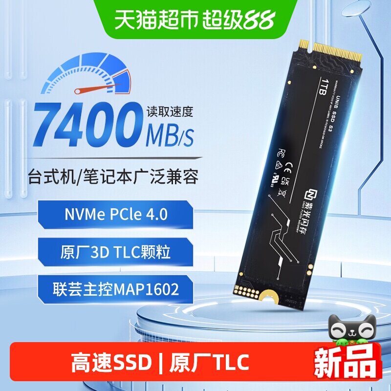 紫光闪存NVMeM.2接口固态硬盘