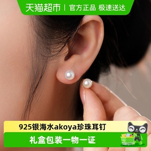 DARA戴拉7 8mm海水akoya珍珠耳钉S925银近圆海水耳饰女