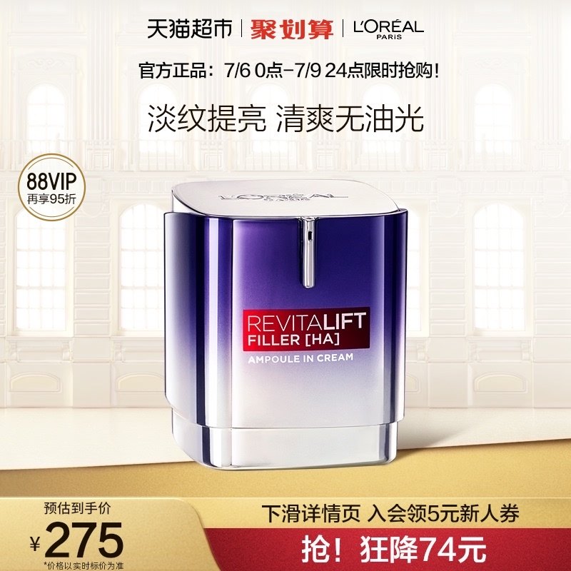 欧莱雅太空霜精华面霜紧致补水保湿修护提亮肌肤护肤品淡化细纹