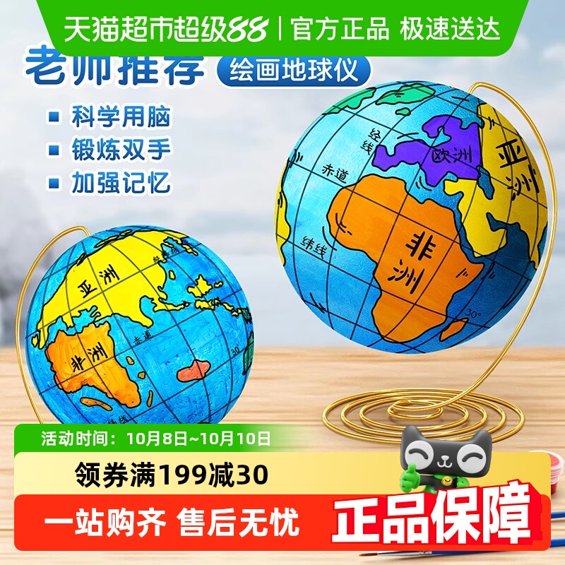 得力正版地球仪手工制作材料包