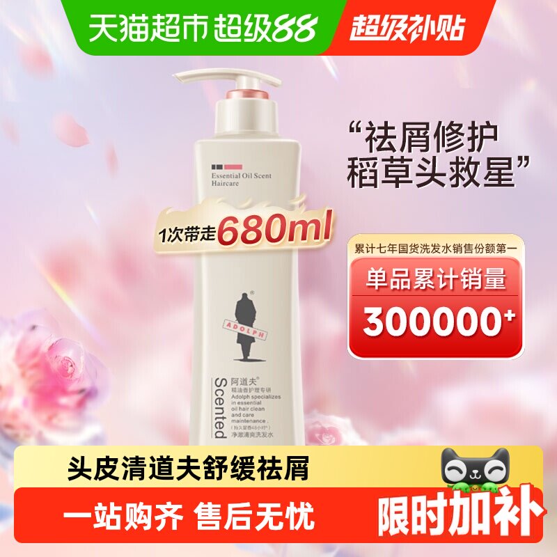 下拉详情页享更多优惠阿道夫控油清爽去屑滋润洗发水精油柔顺亮泽 - 实物图