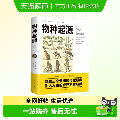 物种起源达尔文
