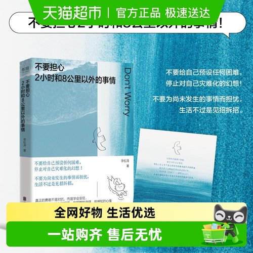 不要担心2小时和8公里以外的事情
