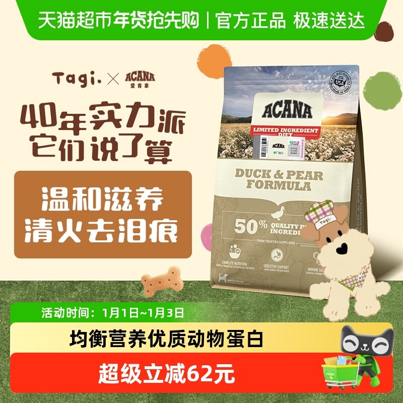 ACANA爱肯拿狗粮幼犬成犬粮 鸭肉梨狗粮2kg 无谷低敏进口全价通用