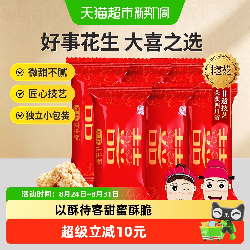 黄老五两斤装喜糖婚庆糖花生酥1kg结婚礼糖果经典原味
