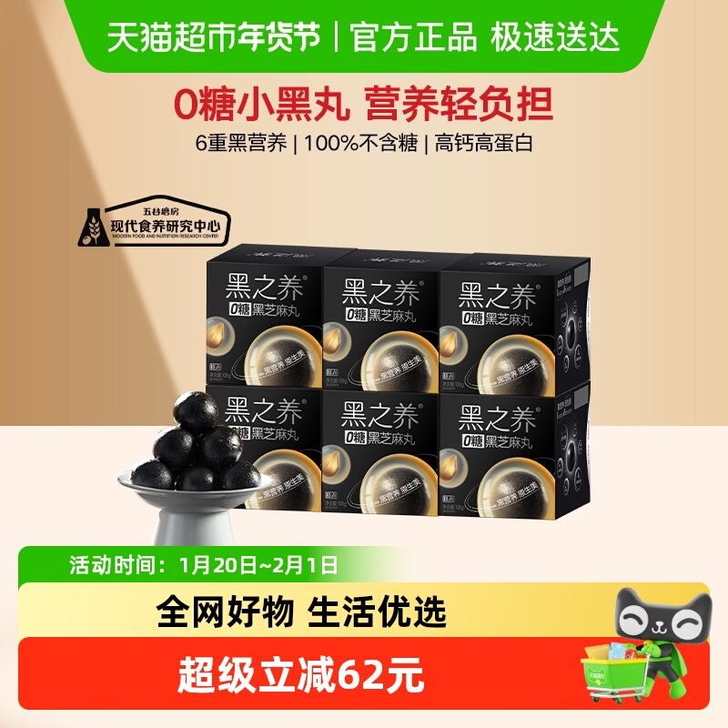 五谷磨房无糖黑芝麻丸黑之养手工五黑丸108g*6盒健康零食芝麻球,咖啡/麦片/冲饮,天然粉粉食品,淘宝优惠券,粉丝福利购,淘宝优惠卷
