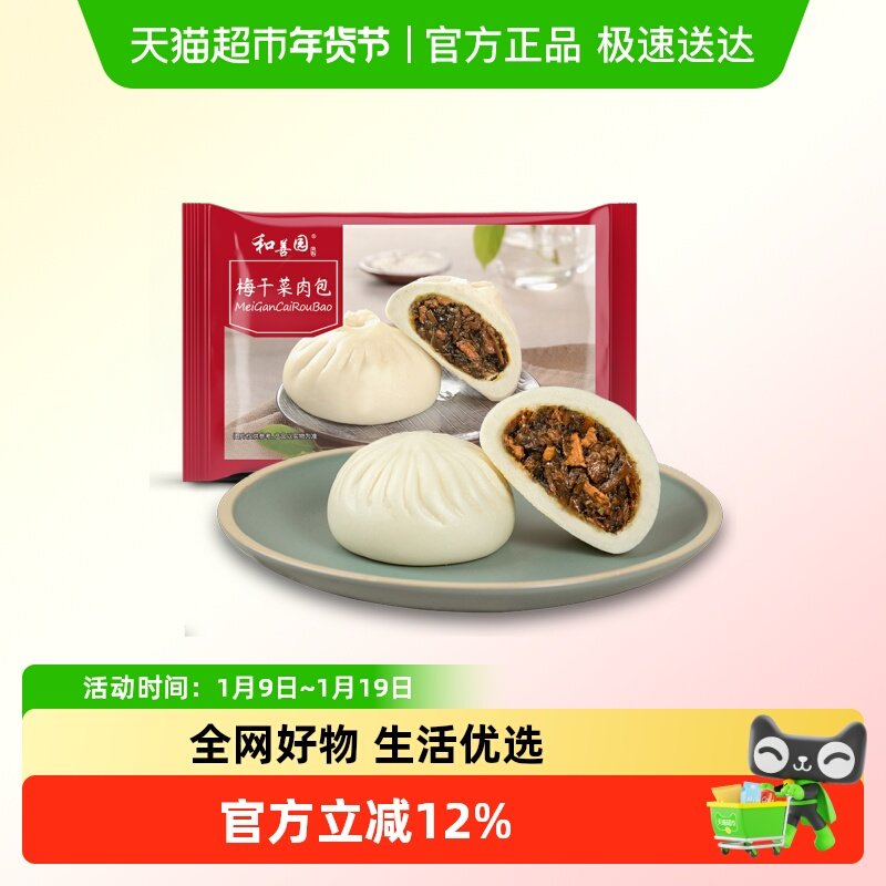 和善园包子梅干菜肉包包子家用早餐半成品包点,粮油调味/速食/干货/烘焙,包点,淘宝优惠券,粉丝福利购,淘宝优惠卷
