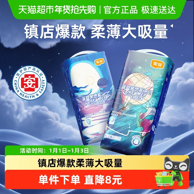 宜婴新梦想家宝宝专用拉拉裤透气尿不湿新生儿婴儿夏季干爽纸尿裤