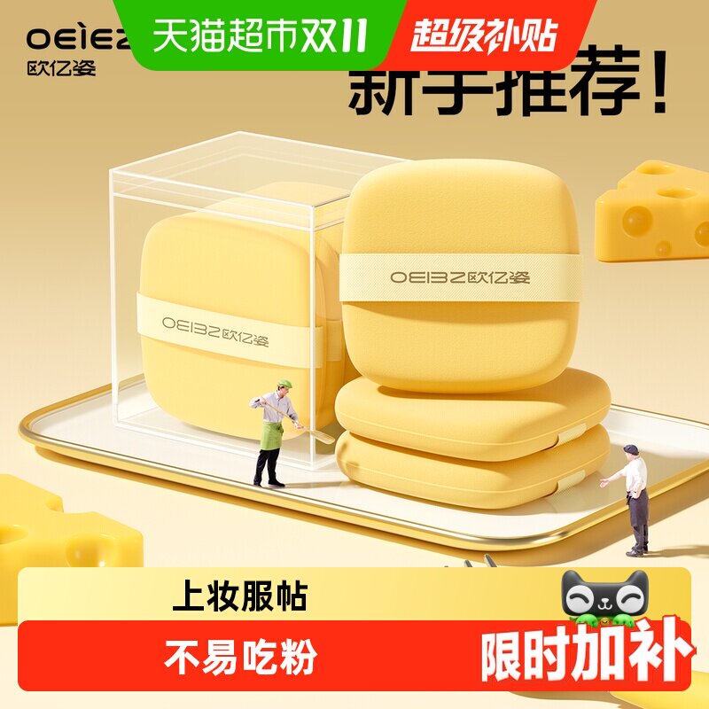 欧亿姿粉扑气垫黄油超柔软干湿两用不易吃粉海绵粉底液专用美妆蛋