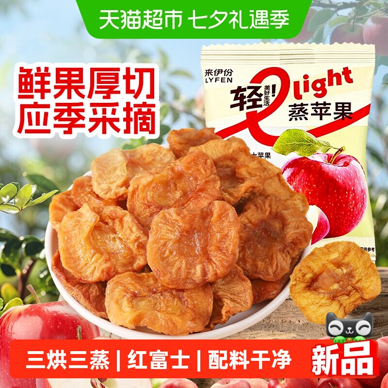 来伊份鲜蒸苹果干160g水果干红富士果脯独立小包装休闲解馋零食