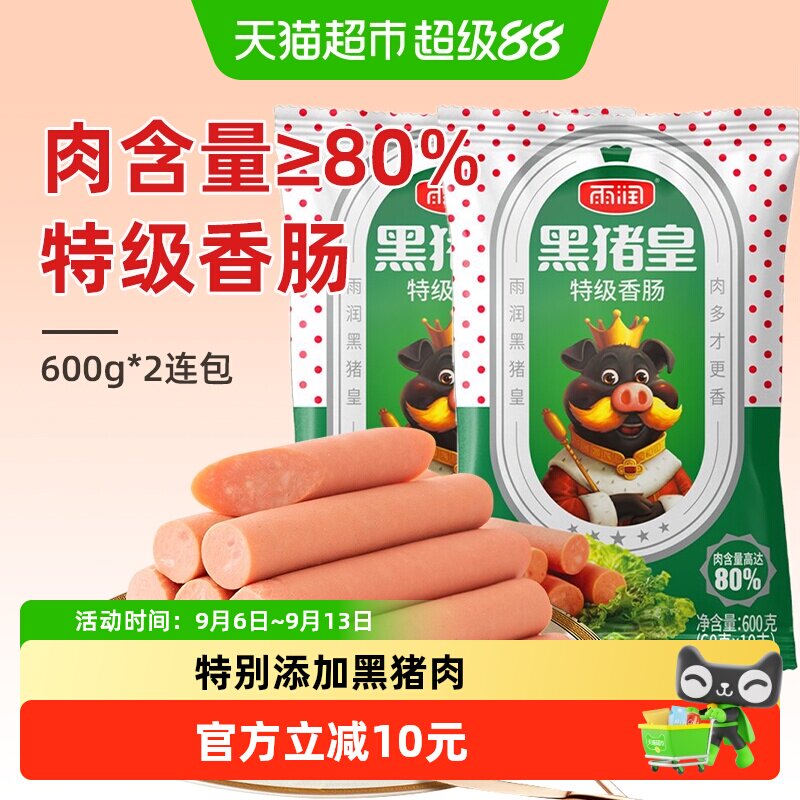 雨润黑猪皇火腿肠即食夜宵图片