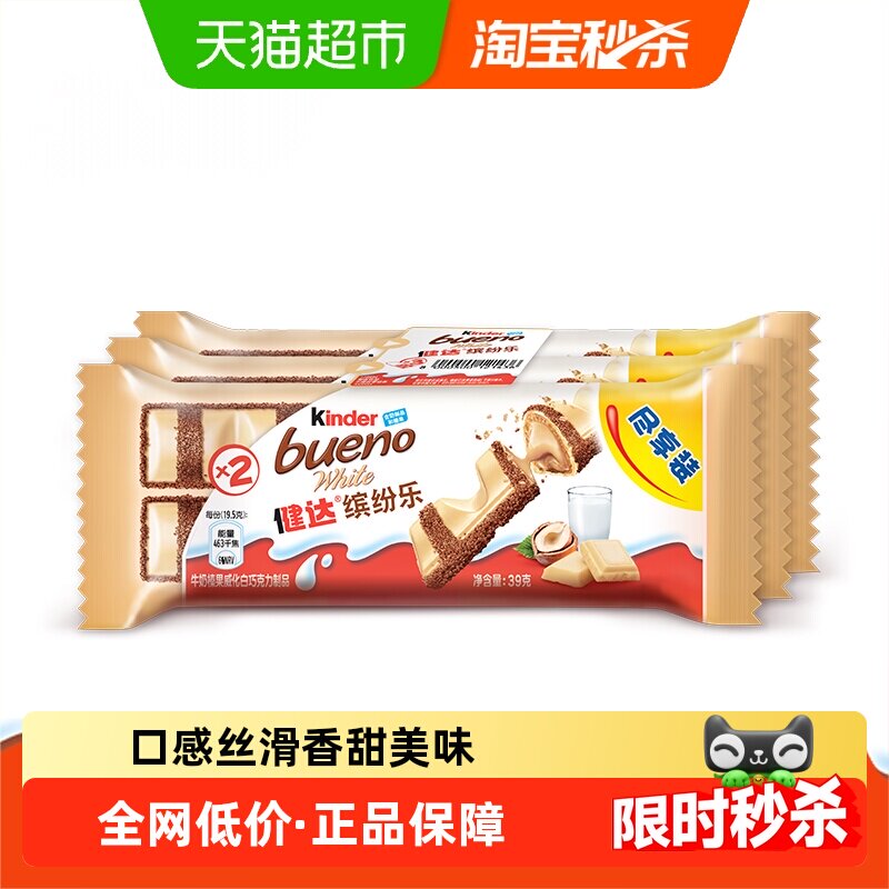 Kinder健达缤纷乐白巧克力制品朱古力牛奶榛果酱棒办公室零食礼包