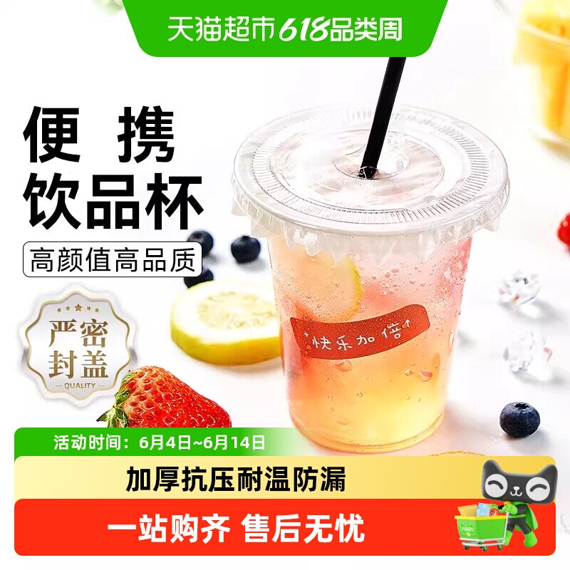 展艺一次性塑料网红饮料杯