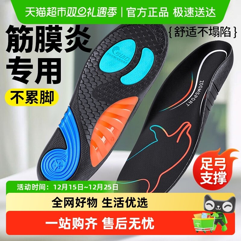 JvBV筋膜炎专用鞋垫足弓支撑男士
