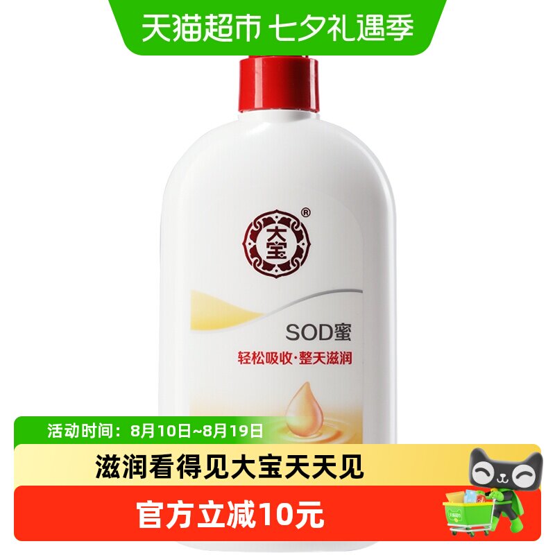 大宝sod蜜补水保湿滋润面霜乳液护手霜润肤乳男女护肤品