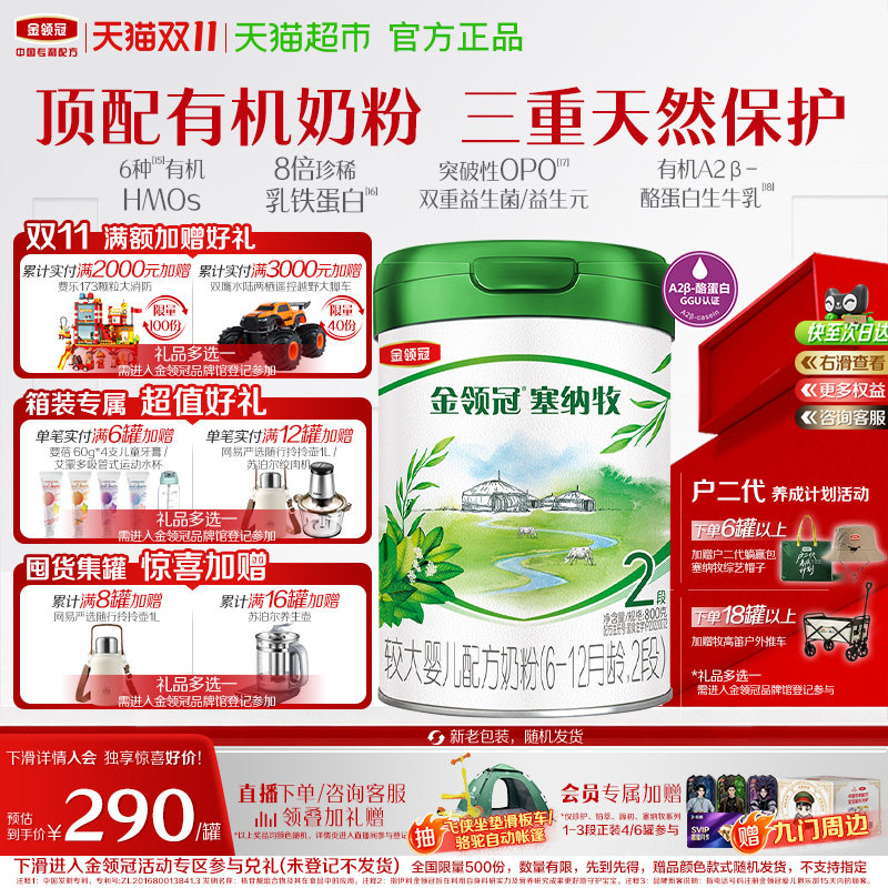 【有机生牛乳】伊利金领冠塞纳牧2段宝宝6-12个月婴幼儿奶粉