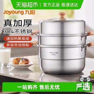 九阳304不锈钢蒸锅家用2025新款 煮炖大容量小型燃气灶专用电磁炉