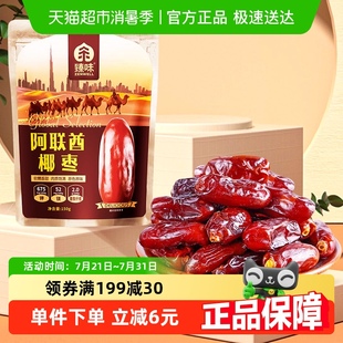 臻味椰枣阿联酋椰枣免洗大黑椰枣休闲零食果干