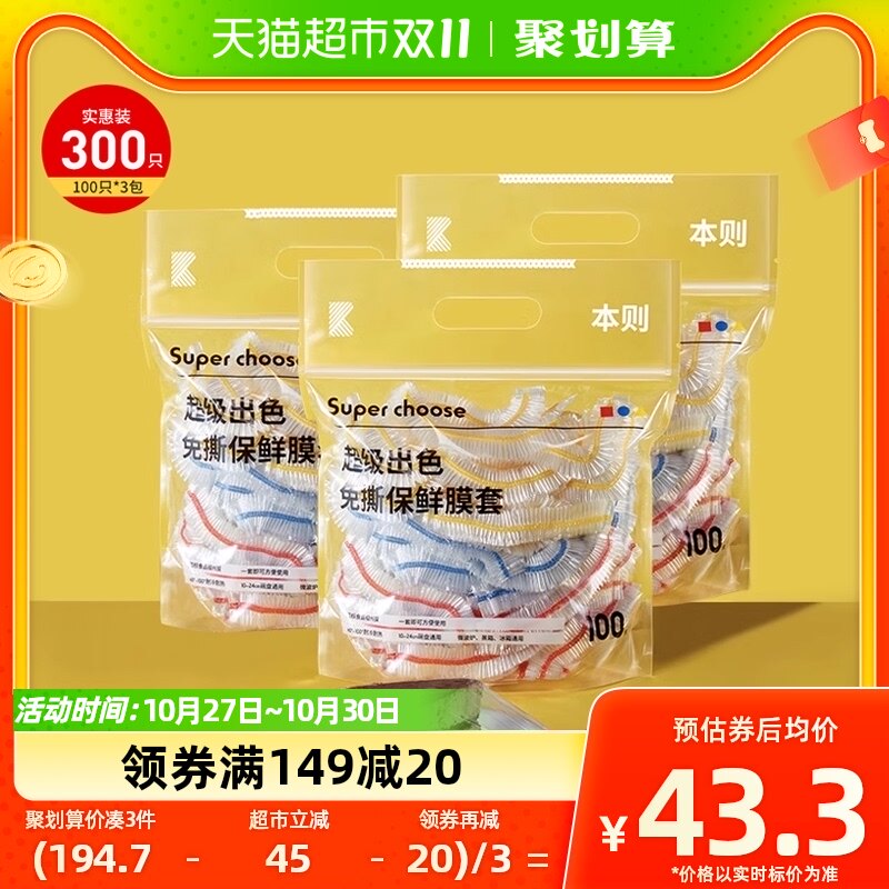 本则一次性保鲜膜套罩食品级微波炉松紧口剩饭菜冰箱保鲜袋300只高性价比高么？