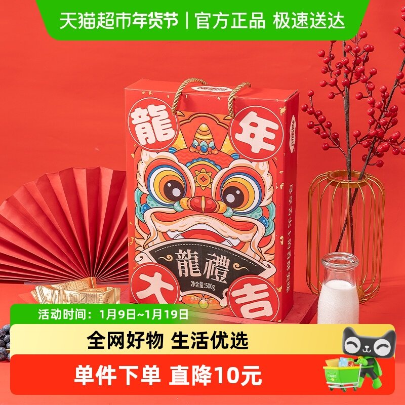 包邮福事多龙礼年货黄油曲奇饼干礼盒500g喜庆送礼大礼包过节新年