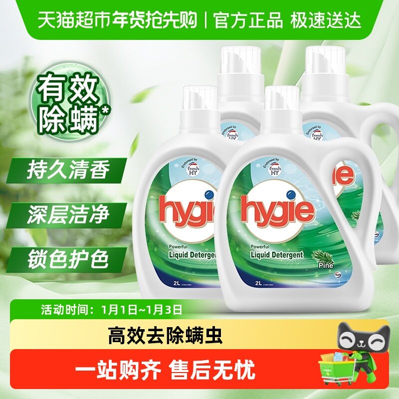 【下拉详情享优惠】威露士新卫洗衣液家用除菌除螨升级锁色护色