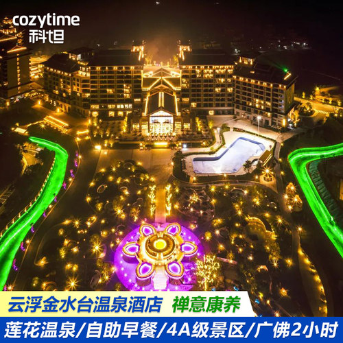 翔顺金水台温泉酒店+自助早餐