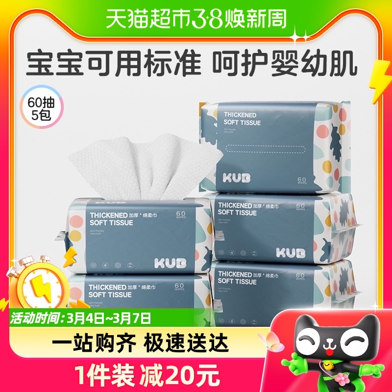 KUB可优比婴儿绵柔巾手口屁专用宝宝干湿两用新生儿非湿巾60抽5包