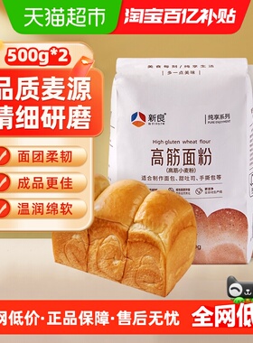 新良纯享高筋面包粉500g*2袋日式吐司面包家用烘焙小麦面粉原料