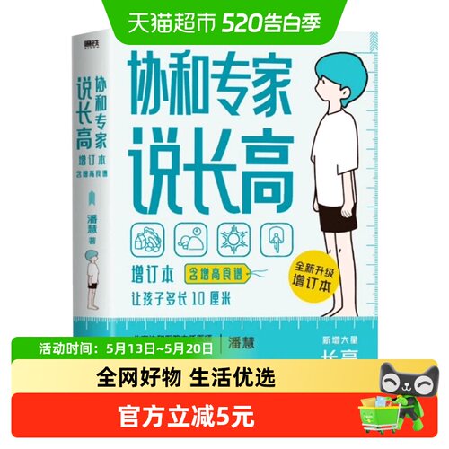 协和专家说长高含增高食谱