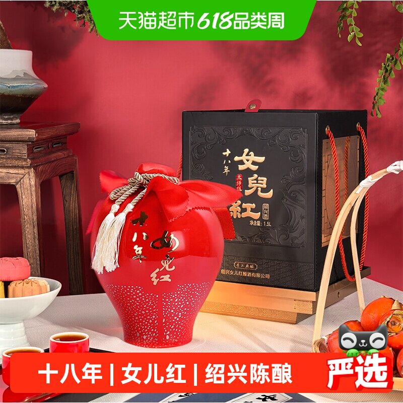 女兒红绍兴黄酒十八年大师版坛半干型礼盒装花雕酒18年陈酿女儿红