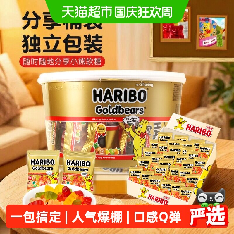 Haribo哈瑞宝小熊软糖水果橡皮糖桶装qq糖儿童糖果零食大礼包576g