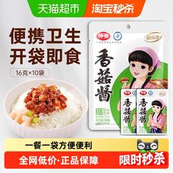 【0添加防腐剂】仲景香菇酱便利装暴下饭酱菜拌饭拌面航天品质