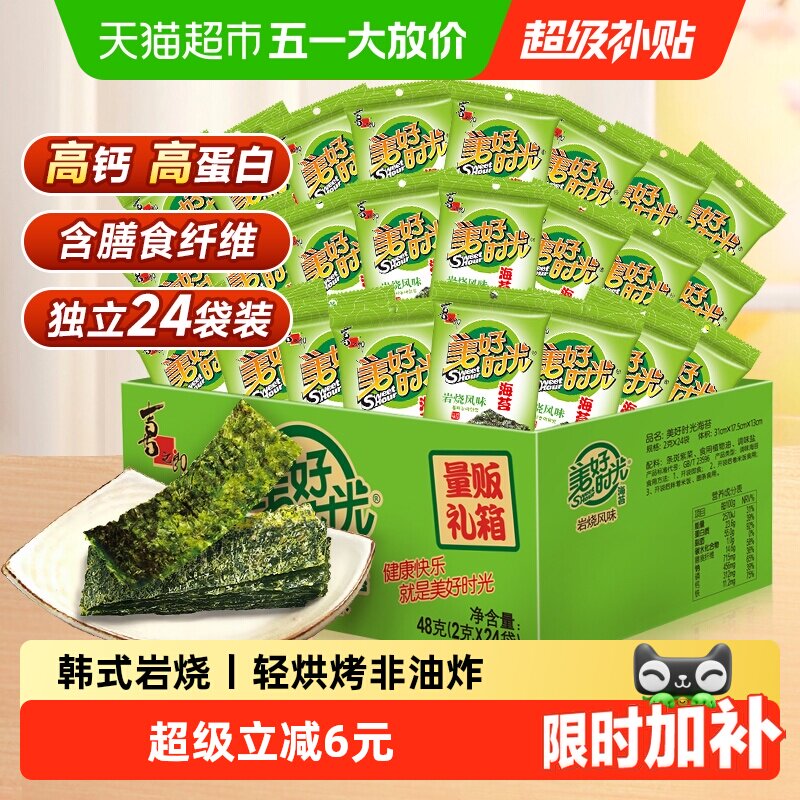 喜之郎美好时光岩烧海苔片独立包装礼箱装 儿童即食紫菜休闲零食