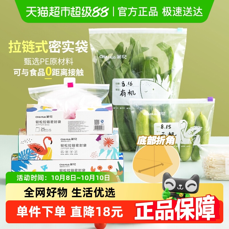 茶花密实保鲜袋拉链式60只大中小实惠装食品级封口袋冰箱专用收纳