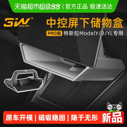 3w中控屏幕储物盒磁吸适用特斯拉