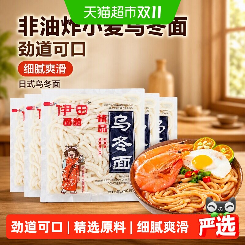 伊田面馆日式乌冬面方便速食面200g*5袋餐饮日料日式面条