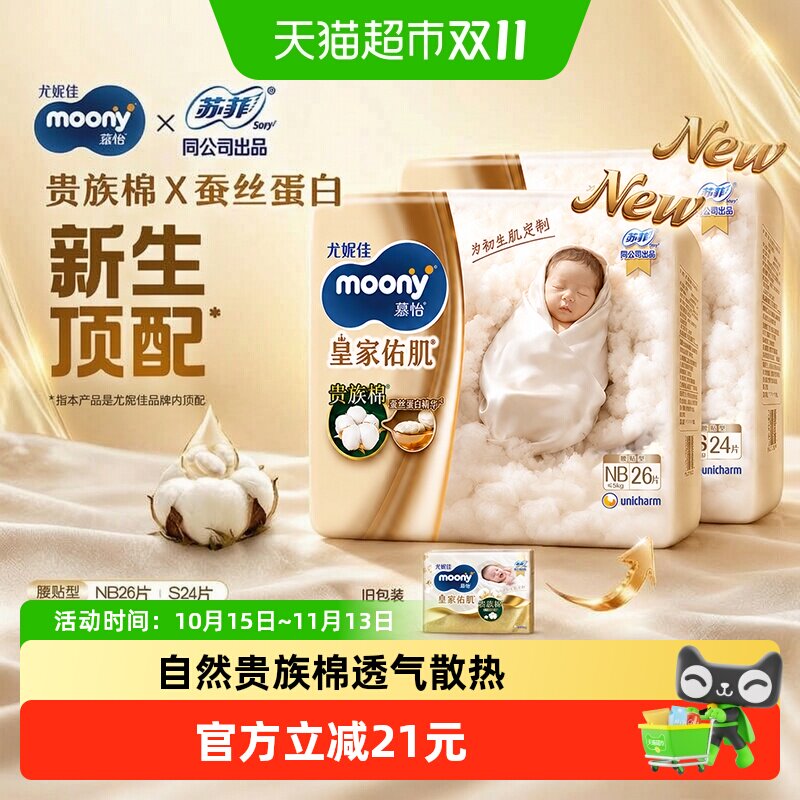 尤妮佳moony皇家新生婴儿纸尿裤宝宝尿不湿mini体验装NB/S