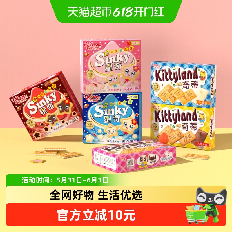 格力高奇蒂&星奇3口味分享装385g儿童休闲零食饼干